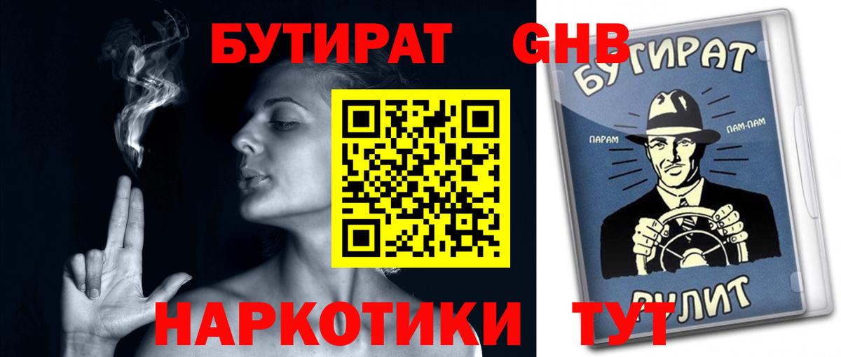 Барабинск  БУТИРАТ  Вход с VPN  БУТИРАТ жидкий экстази 
