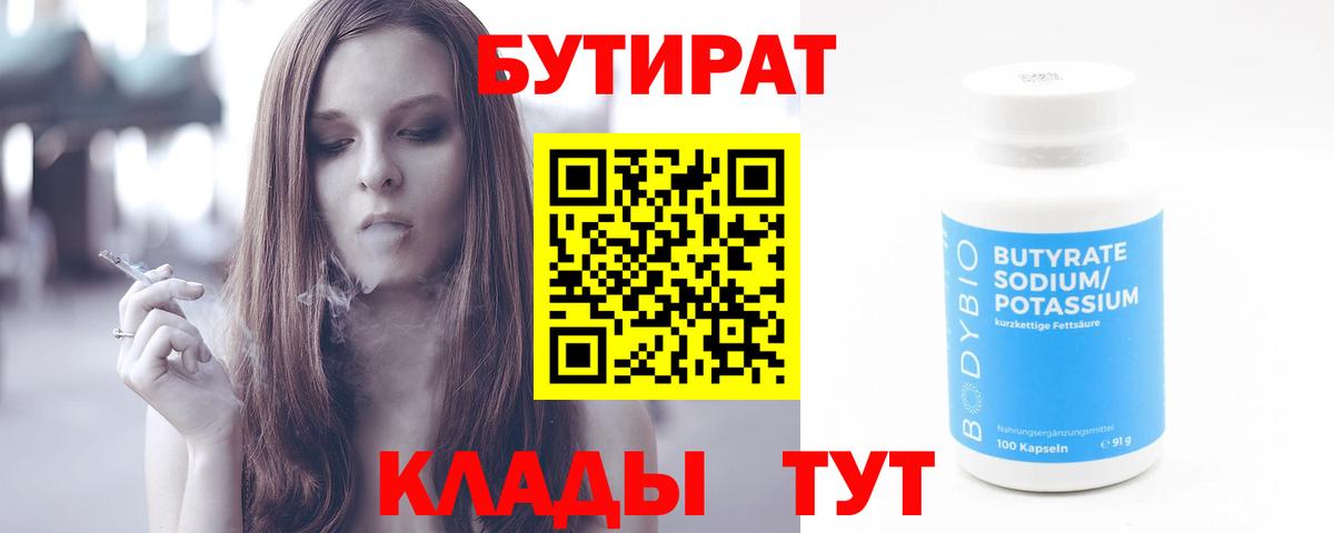 БУТИРАТ BDO Барабинск