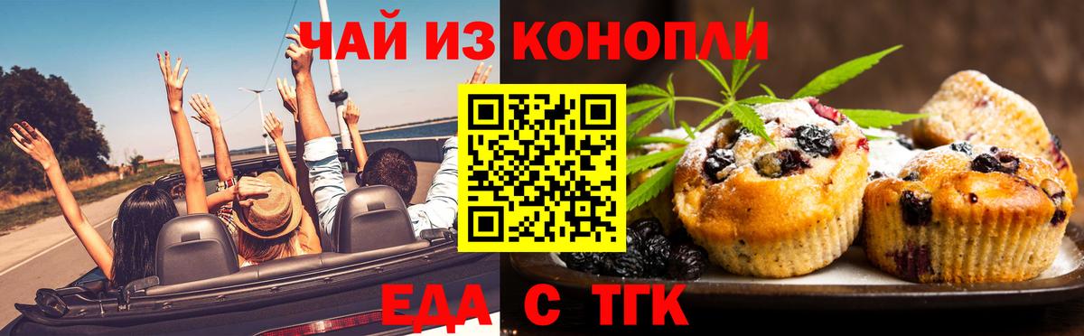 Барабинск  Печенье с ТГК марихуана  Вход с VPN 
