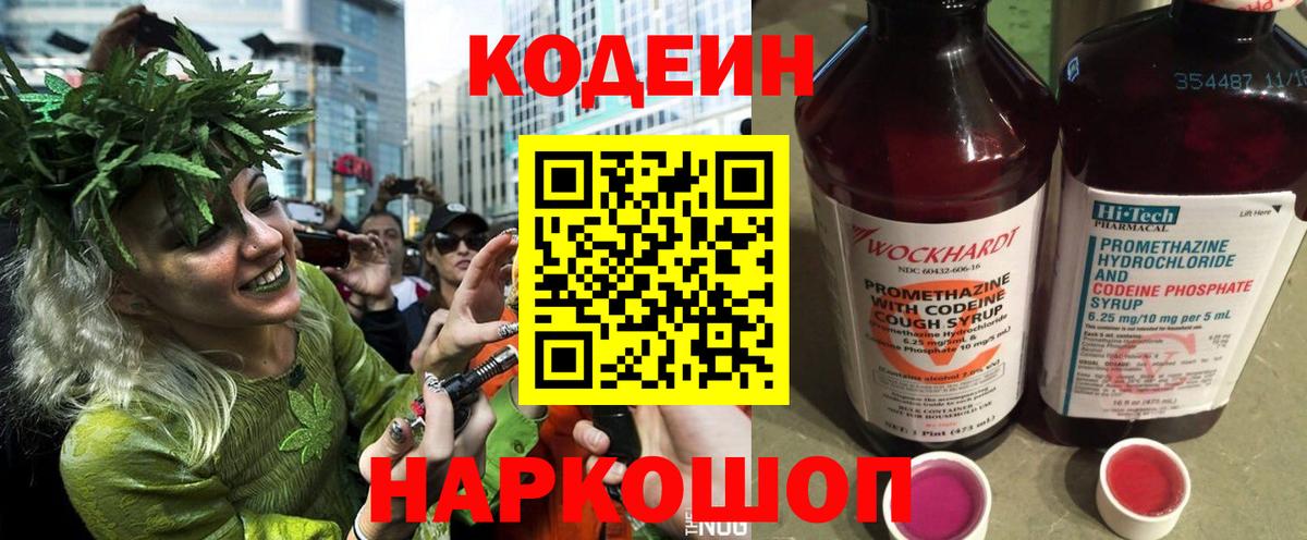 Кодеиновый сироп Lean напиток Lean (лин) Барабинск