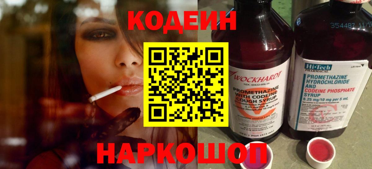 Барабинск  Кодеин напиток Lean (лин)  где найти наркотики  Вход с VPN 