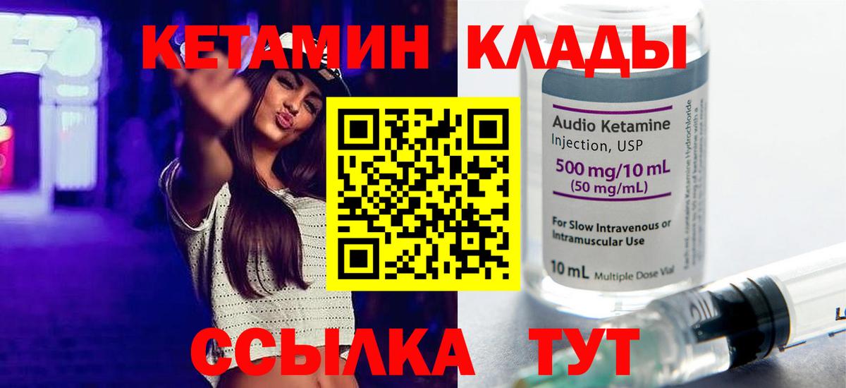 КЕТАМИН VHQ Барабинск