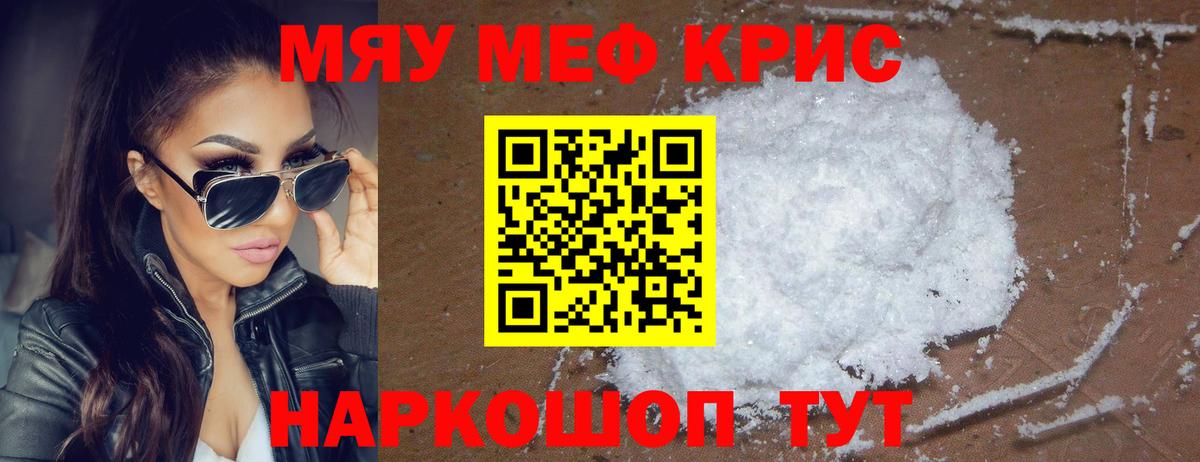 Барабинск  МЯУ-МЯУ мука  Меф кристаллы  МЕФ  Вход с VPN 